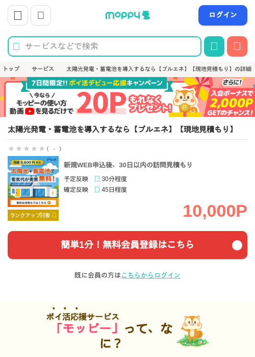 蓄電池の過去最高画像（モッピー・2026年4月24日）