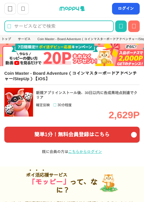 coinの過去最高画像（モッピー・2026年4月24日）