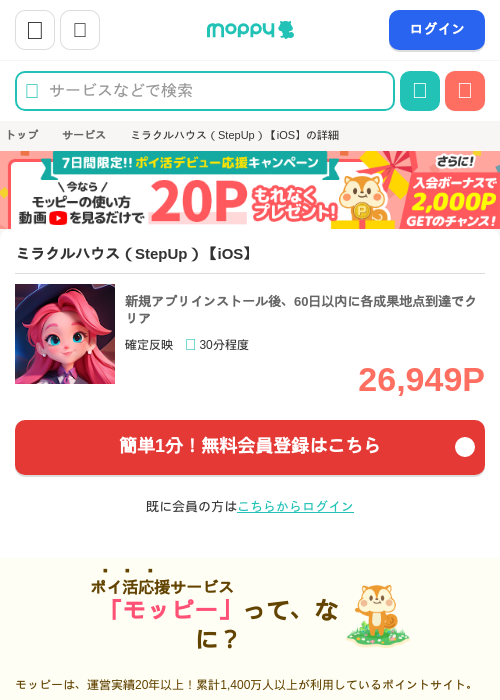 ミラクルハウス（StepUp）【iOS】の過去最高画像（モッピー・2026年5月10日）