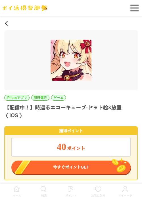 放置の過去最高画像（ポイ活倶楽部・2026年4月24日）