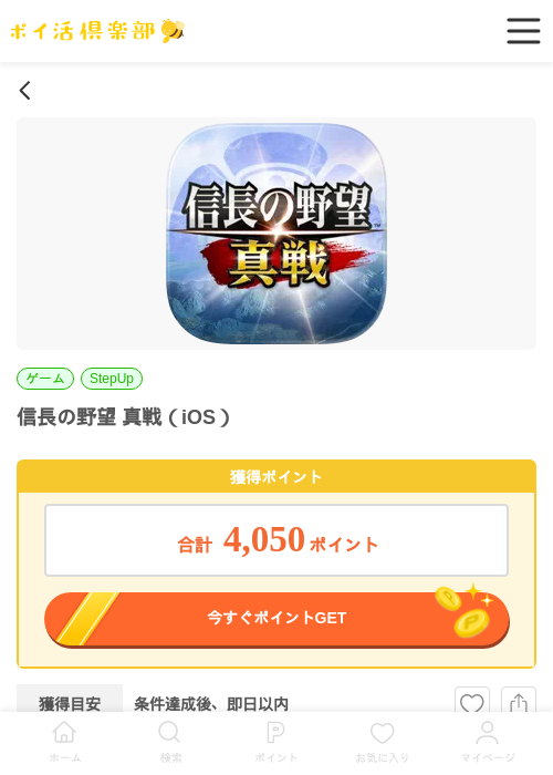 信長の野望の過去最高画像（ポイ活倶楽部・2026年4月24日）