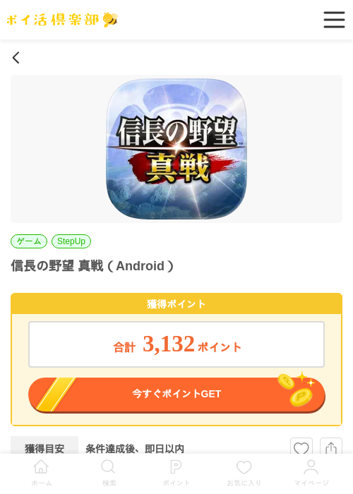 信長の野望の過去最高画像（ポイ活倶楽部・2026年4月24日）