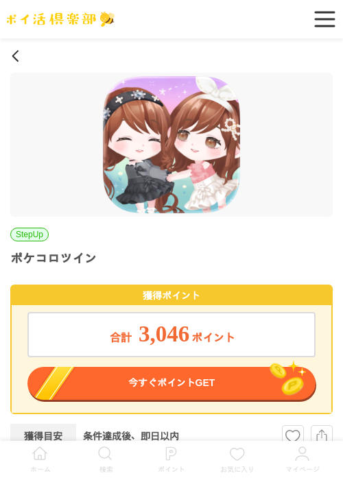 ポケコロツイン（iOS）の過去最高画像（ポイ活倶楽部・2026年5月5日）
