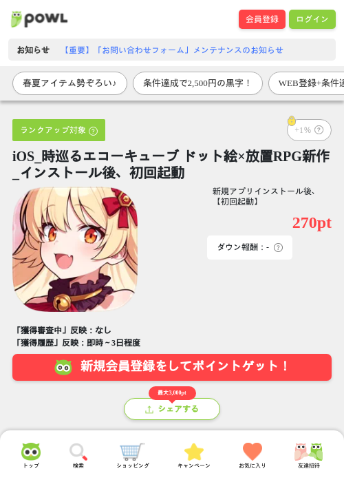 インストールの過去最高画像（Powl・2026年4月25日）