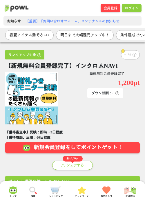 登録の過去最高画像（Powl・2026年4月25日）
