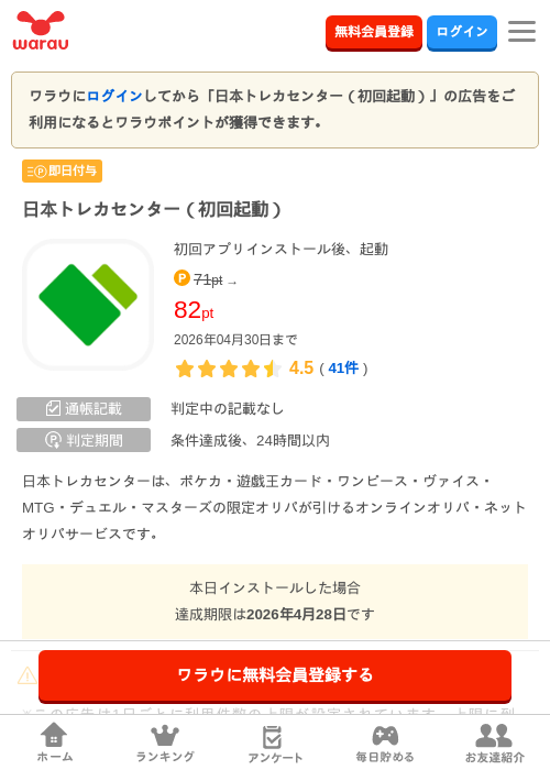 日本トレカセンター（初回起動）の過去最高画像（ワラウ・2026年4月28日）