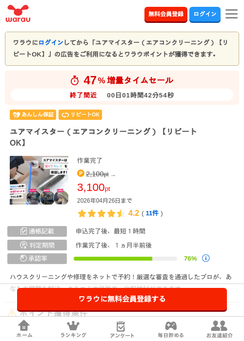 クリーニングの過去最高画像（ワラウ・2026年4月26日）