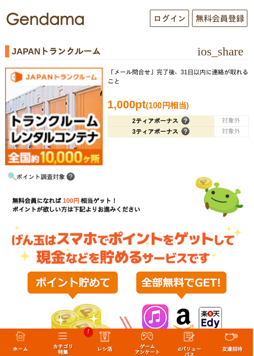 JAPANトランクルームの過去最高画像（げん玉・2026年5月17日）