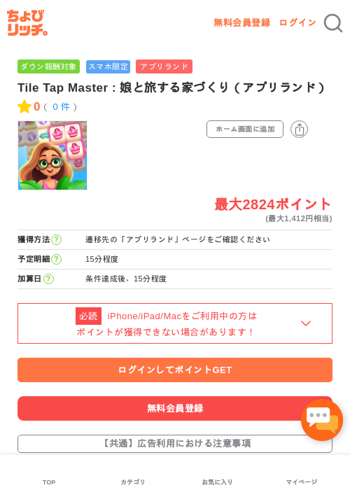 Tile Tap Master : 娘と旅する家づくり（アプリランド）の過去最高画像（ちょびリッチ・2026年5月16日）