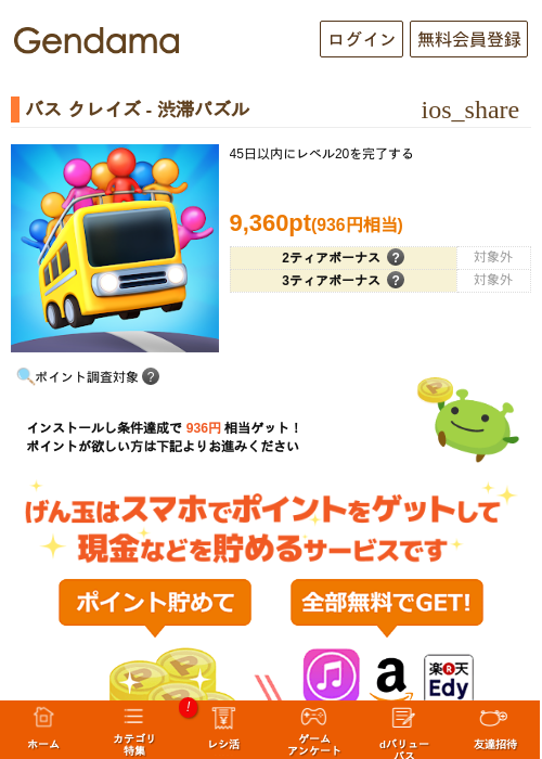 バス クレイズ - 渋滞パズルの掲載記録画像（げん玉・2026年7月1日）