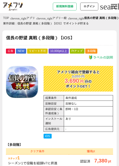 信長の野望の過去最高画像（アメフリ・2026年4月24日）