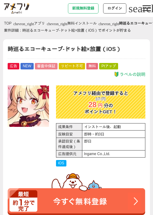 放置の過去最高画像（アメフリ・2026年4月24日）