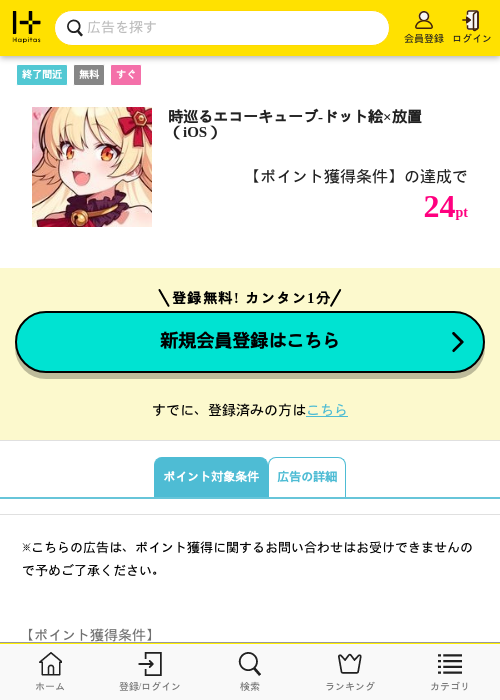 放置の過去最高画像（ハピタス・2026年4月24日）