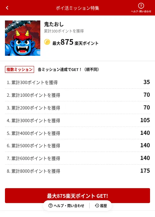 鬼たおしの掲載記録画像（楽天ポイ活ミッション特集（AppDriver）・2026年6月14日）