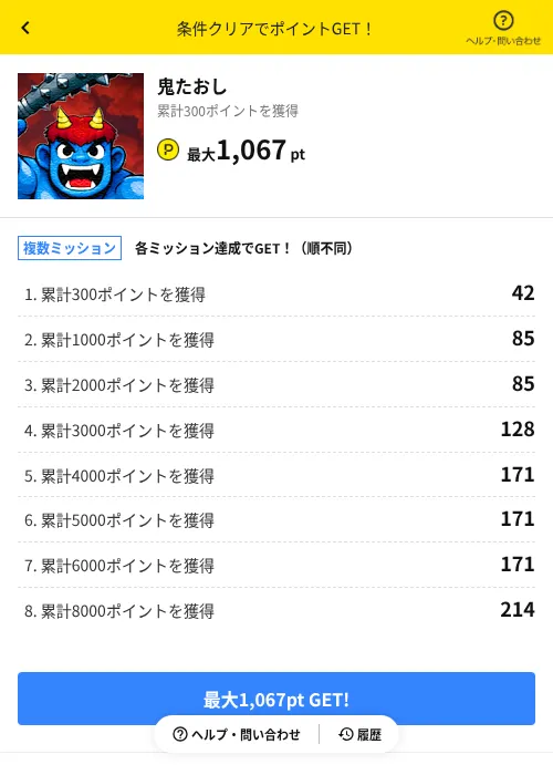 鬼たおしの掲載記録画像（ハピタス（AppDriver）・2026年6月14日）