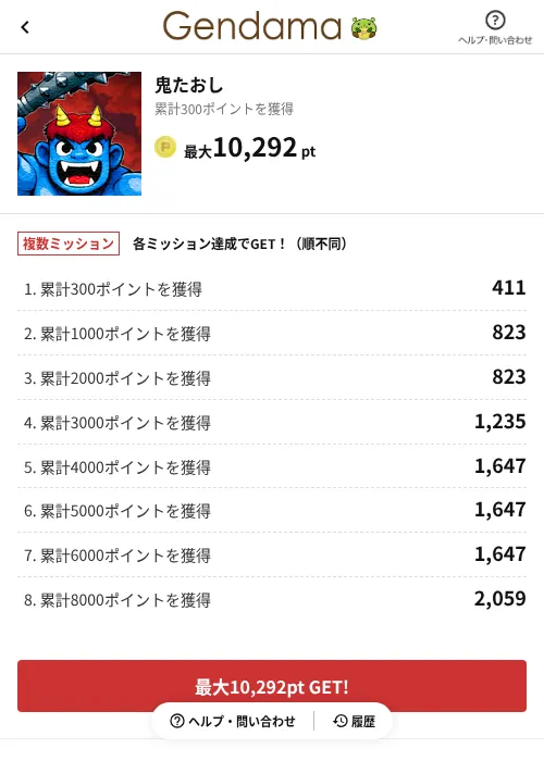 鬼たおしの掲載記録画像（げん玉（AppDriver）・2026年6月14日）