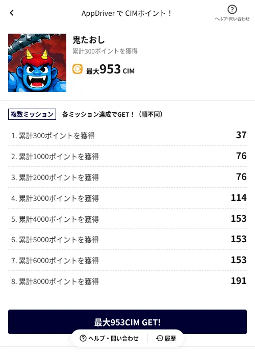 鬼たおしの掲載記録画像（COINCOME（AppDriver）・2026年6月19日）