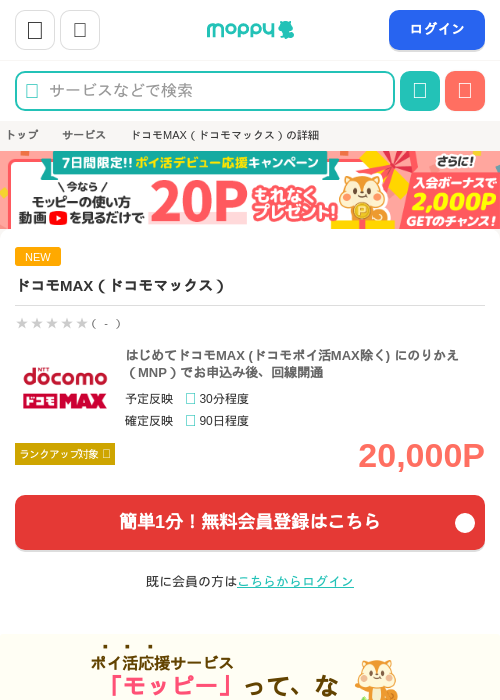 ドコモの過去最高画像（モッピー・2026年4月24日）