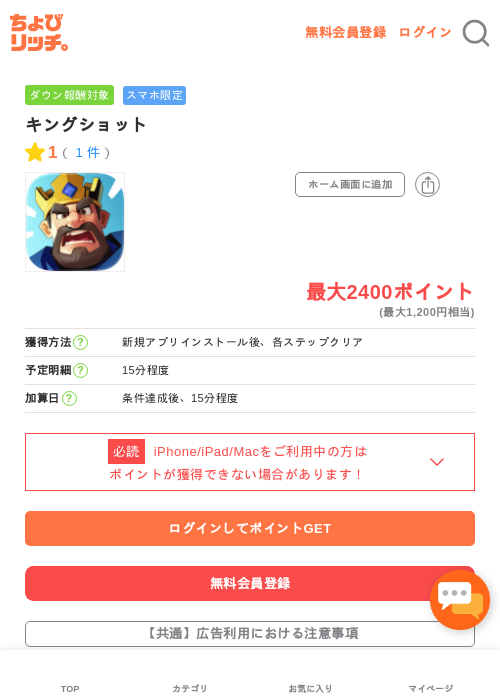 キングショットの過去最高画像（ちょびリッチ・2026年5月4日）