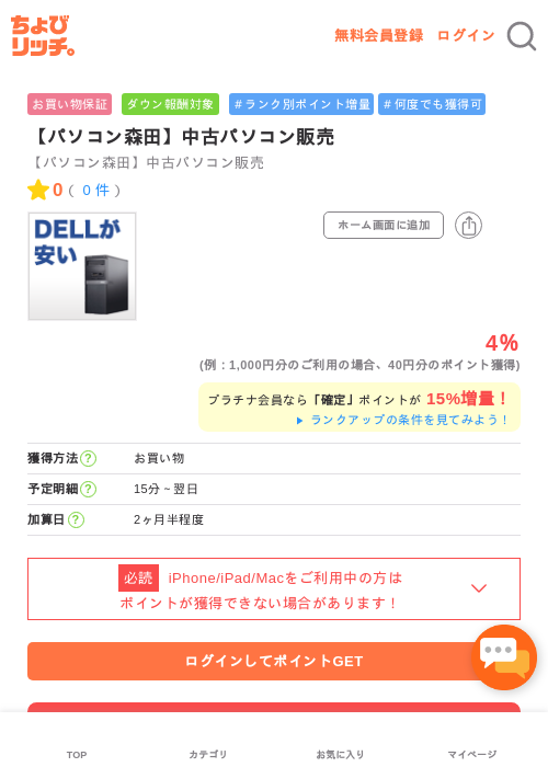 【パソコン森田】中古パソコン販売の過去最高画像（ちょびリッチ・2026年5月1日）