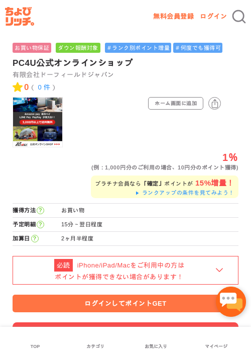 PC4U公式オンラインショップの過去最高画像（ちょびリッチ・2026年5月1日）