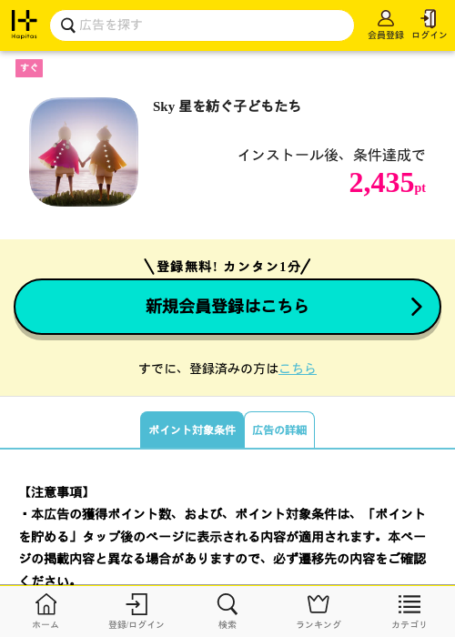 sky星の過去最高画像（ハピタス・2026年4月24日）