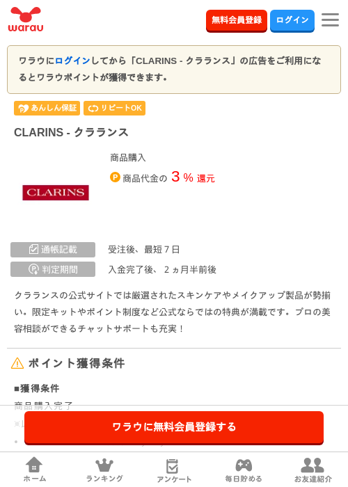CLARINS - クラランスの過去最高画像（ワラウ・2026年4月24日）