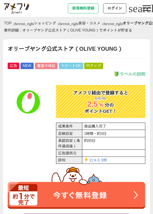 オリーブヤング公式ストア（OLIVE YOUNG）の過去最高画像（アメフリ・2026年4月24日）