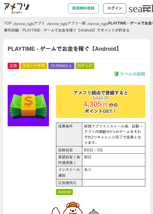 play timeの過去最高画像（アメフリ・2026年5月6日）