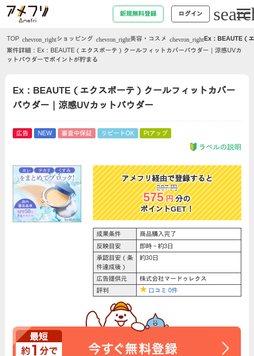 EXの過去最高画像（アメフリ・2026年4月24日）