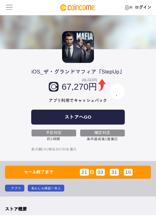 iOS_ザ・グランドマフィア「StepUp」の過去最高画像（COINCOME・2026年5月22日）