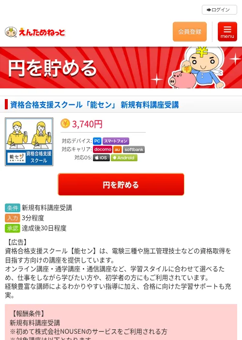 資格合格支援スクール「能セン」 新規有料講座受講の過去最高画像（えんためねっと・2026年6月10日）