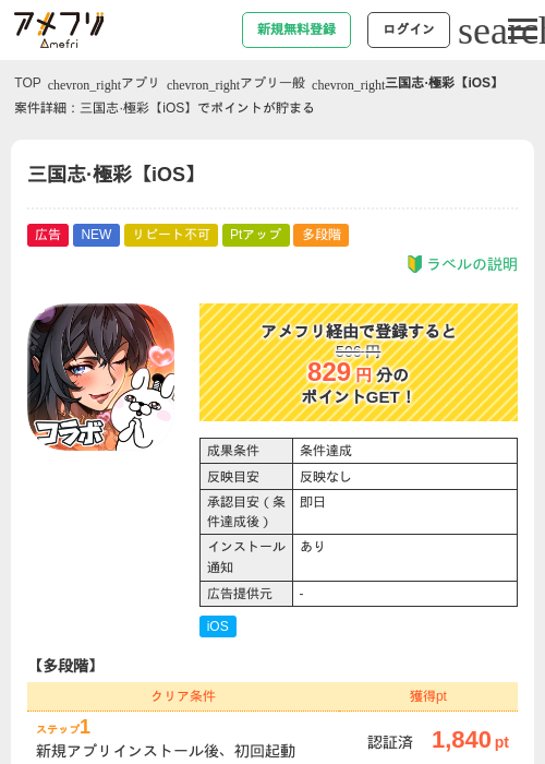 三国志の過去最高画像（アメフリ・2026年4月24日）