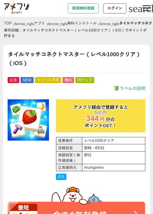レベルの過去最高画像（アメフリ・2026年4月24日）