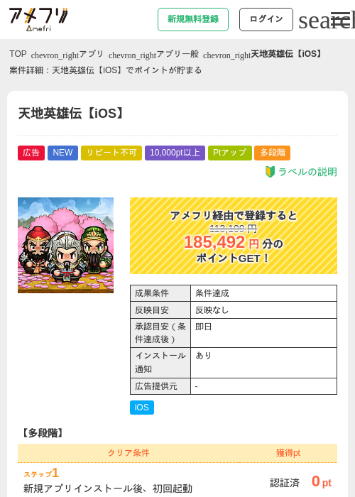 英雄の過去最高画像（アメフリ・2026年4月24日）