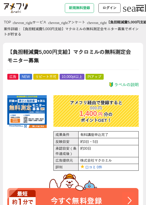 マクロミルの過去最高画像（アメフリ・2026年4月24日）