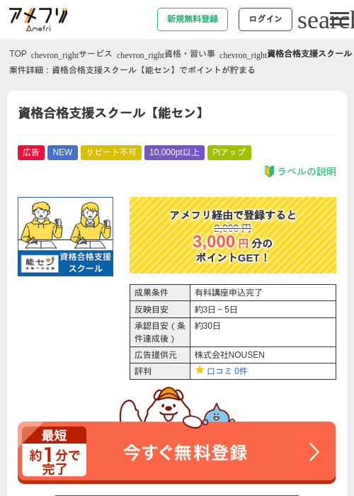 資格合格支援スクール【能セン】の過去最高画像（アメフリ・2026年4月24日）