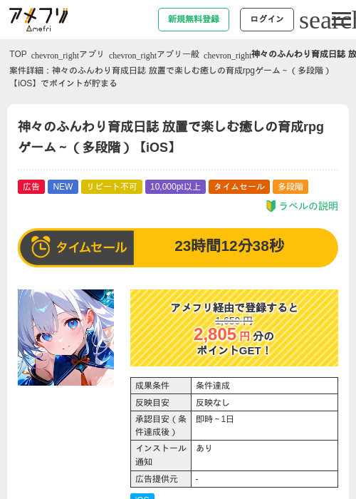 ゲームの過去最高画像（アメフリ・2026年4月24日）