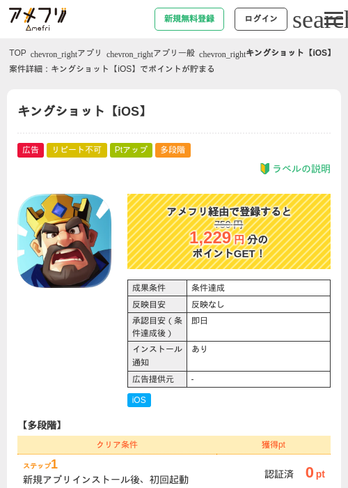 キングショット【iOS】の過去最高画像（アメフリ・2026年5月4日）