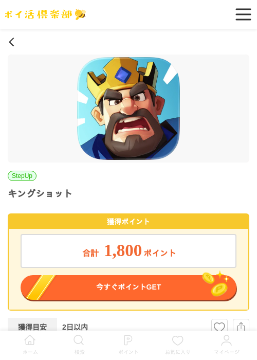 キングショット（iOS）の過去最高画像（ポイ活倶楽部・2026年5月5日）