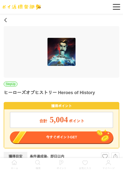 ヒーローズの過去最高画像（ポイ活倶楽部・2026年5月5日）