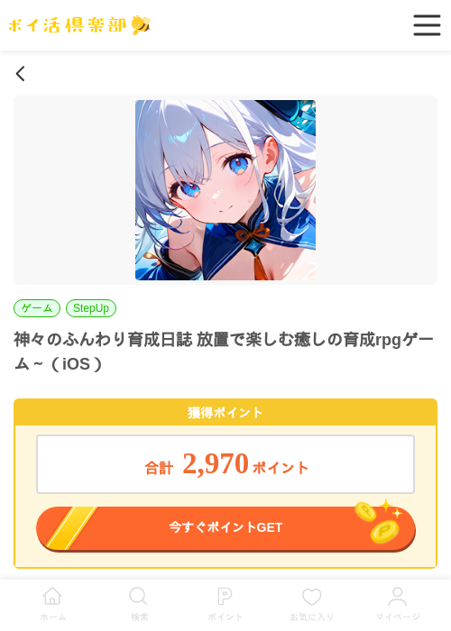 シムの過去最高画像（ポイ活倶楽部・2026年4月25日）