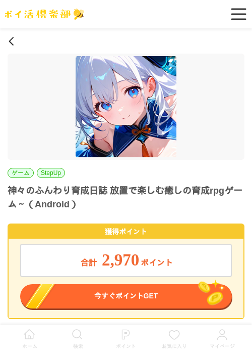 ゲームの過去最高画像（ポイ活倶楽部・2026年4月24日）