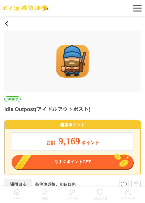 Poの過去最高画像（ポイ活倶楽部・2026年5月3日）