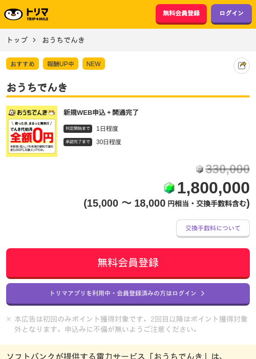 おうちでんきの過去最高画像（トリマ・2026年5月1日）