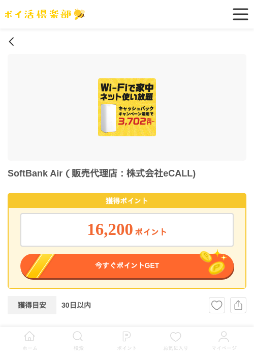 SoftBank Airの過去最高画像（ポイ活倶楽部・2026年4月24日）