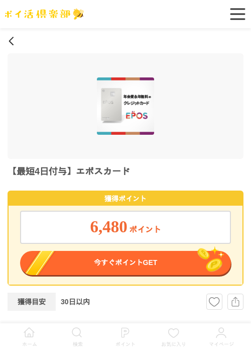 カードの過去最高画像（ポイ活倶楽部・2026年4月24日）