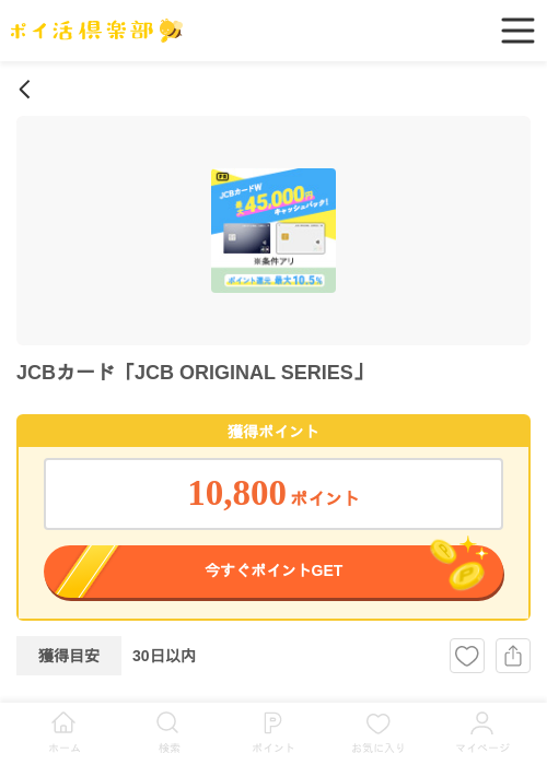 カーの過去最高画像（ポイ活倶楽部・2026年4月24日）