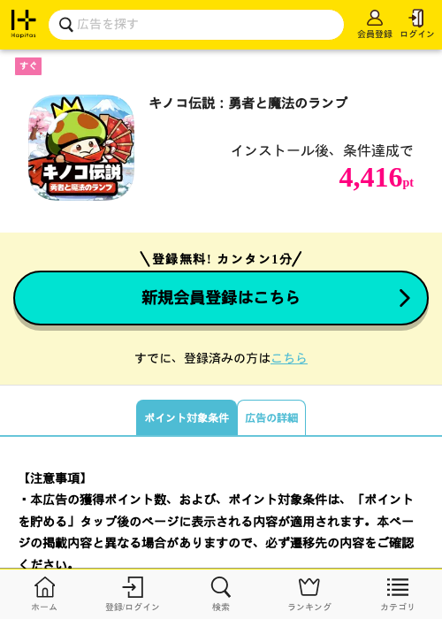 キノコ伝説の過去最高画像（ハピタス・2026年4月24日）