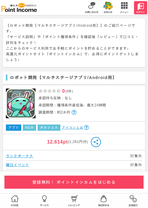 アプリの過去最高画像（ポイントインカム・2026年4月24日）